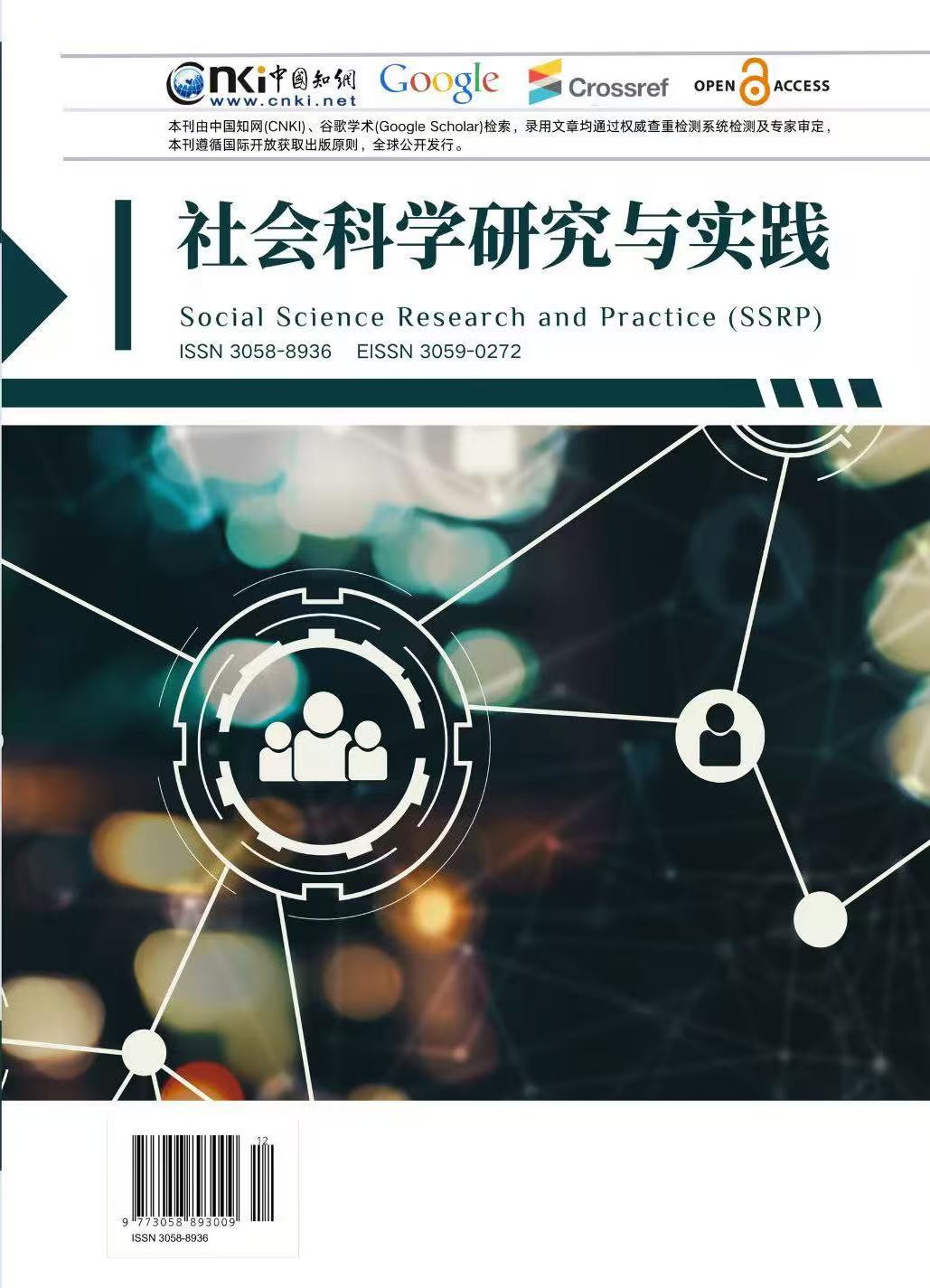 					查看 卷 1 编号 2 (2025): 《社会科学研究与实践》(Social Science Research and Practice ,SSRP)
				